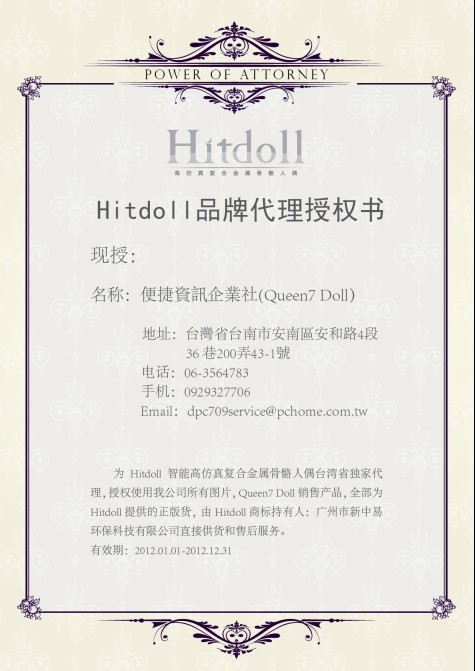 Attorney letter which states that Queen 7 is the sole agency of Hitdoll in Taiwan.