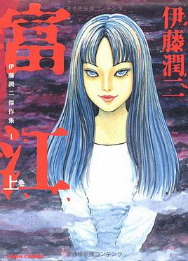 Tomie_manga_cover.jpg